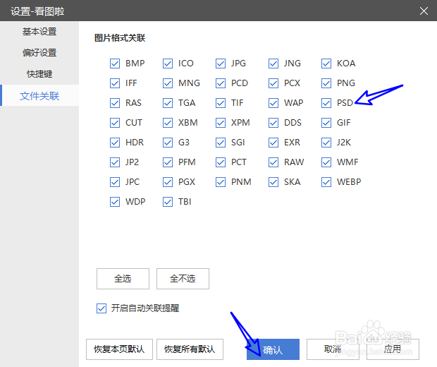 看图啦如何取消关联PSD文件