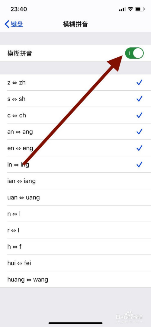 苹果手机如何开启模糊拼音功能?