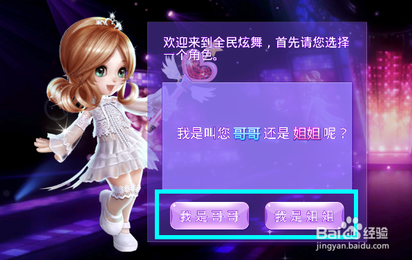 全民炫舞怎么创建人物