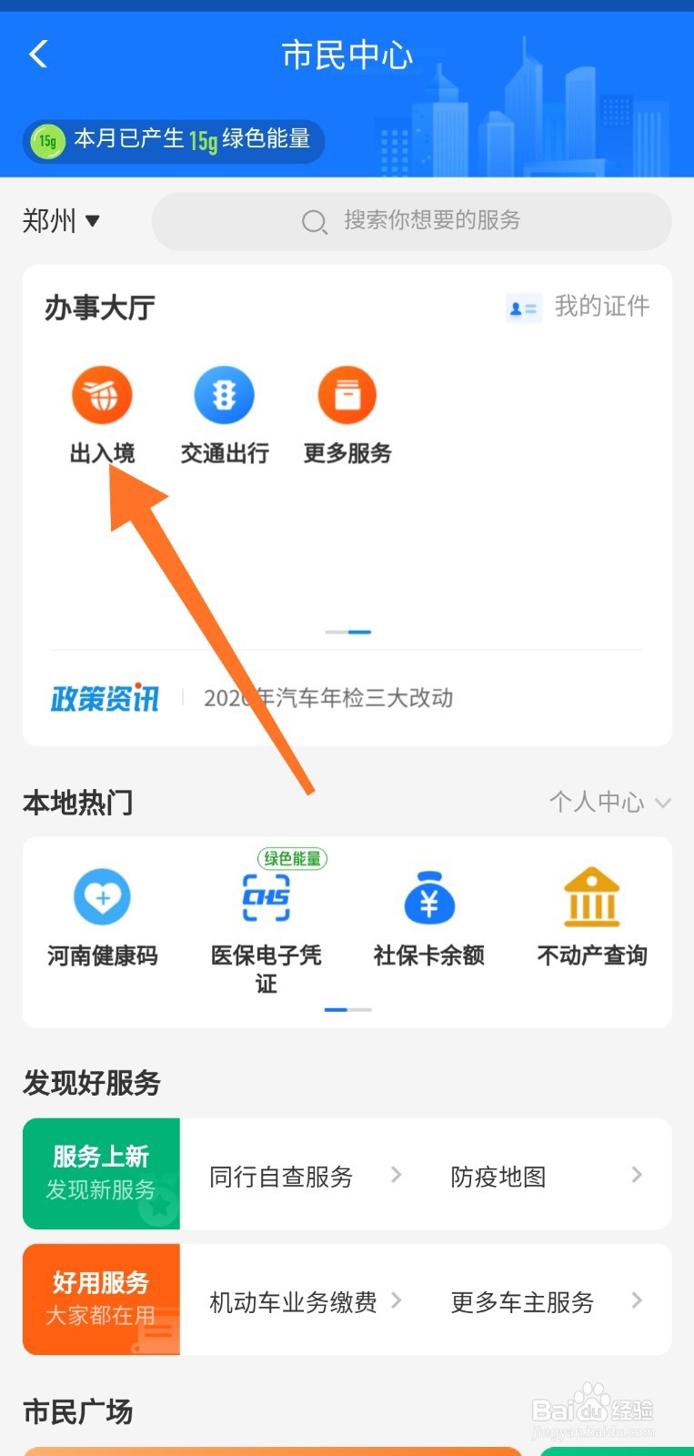 个人如何查询出入境记录（支付宝）