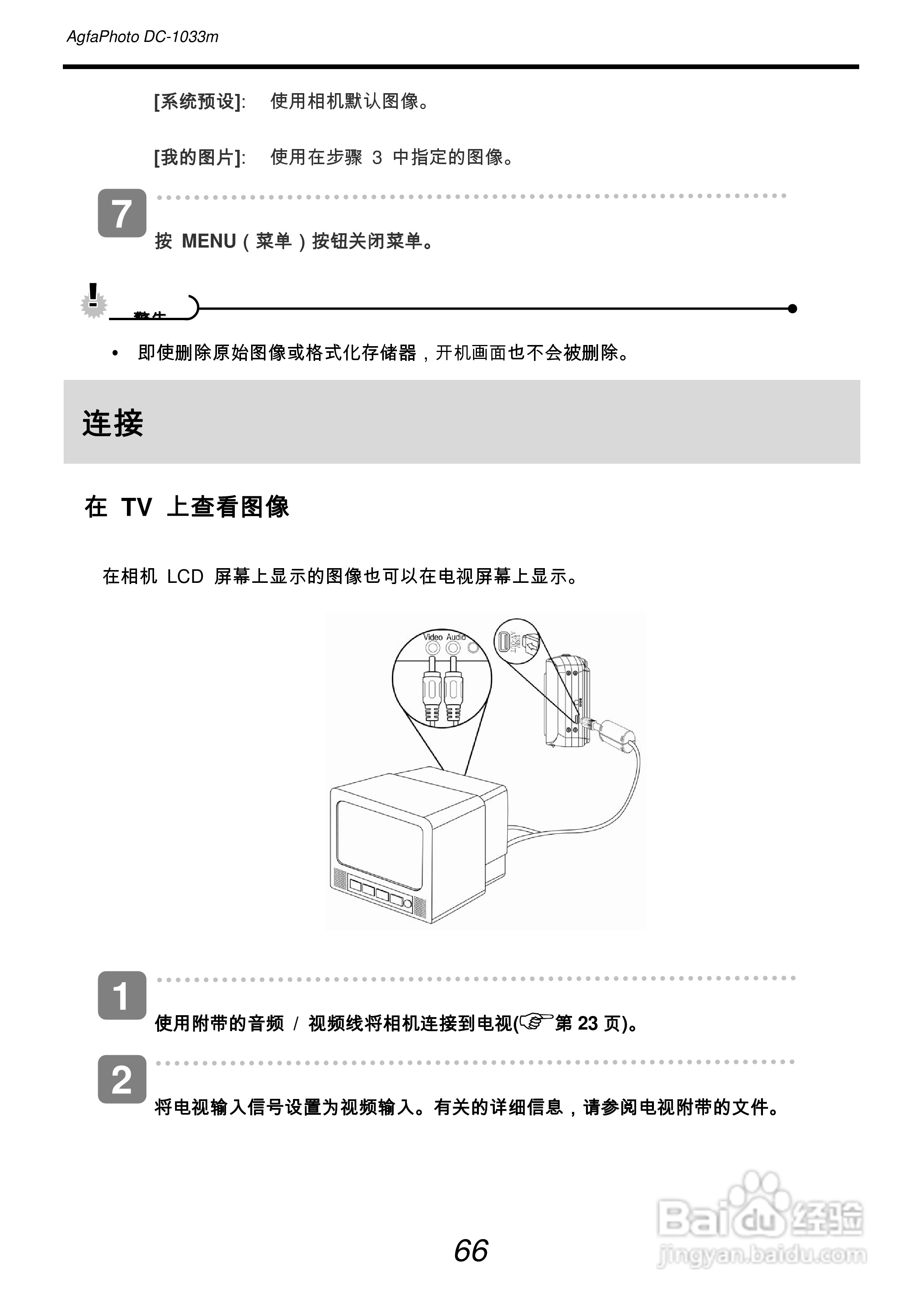 爱克发AgfaPhoto DC-1033m数码相机使用说明书:[8]