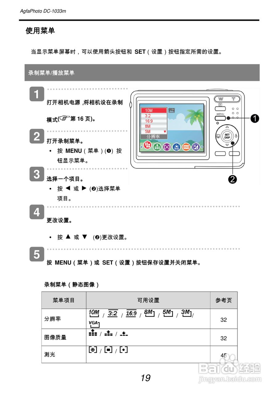 爱克发AgfaPhoto DC-1033m数码相机使用说明书:[3]