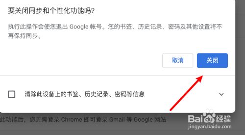 Chrome浏览器怎么设置禁止登录chrome 百度经验