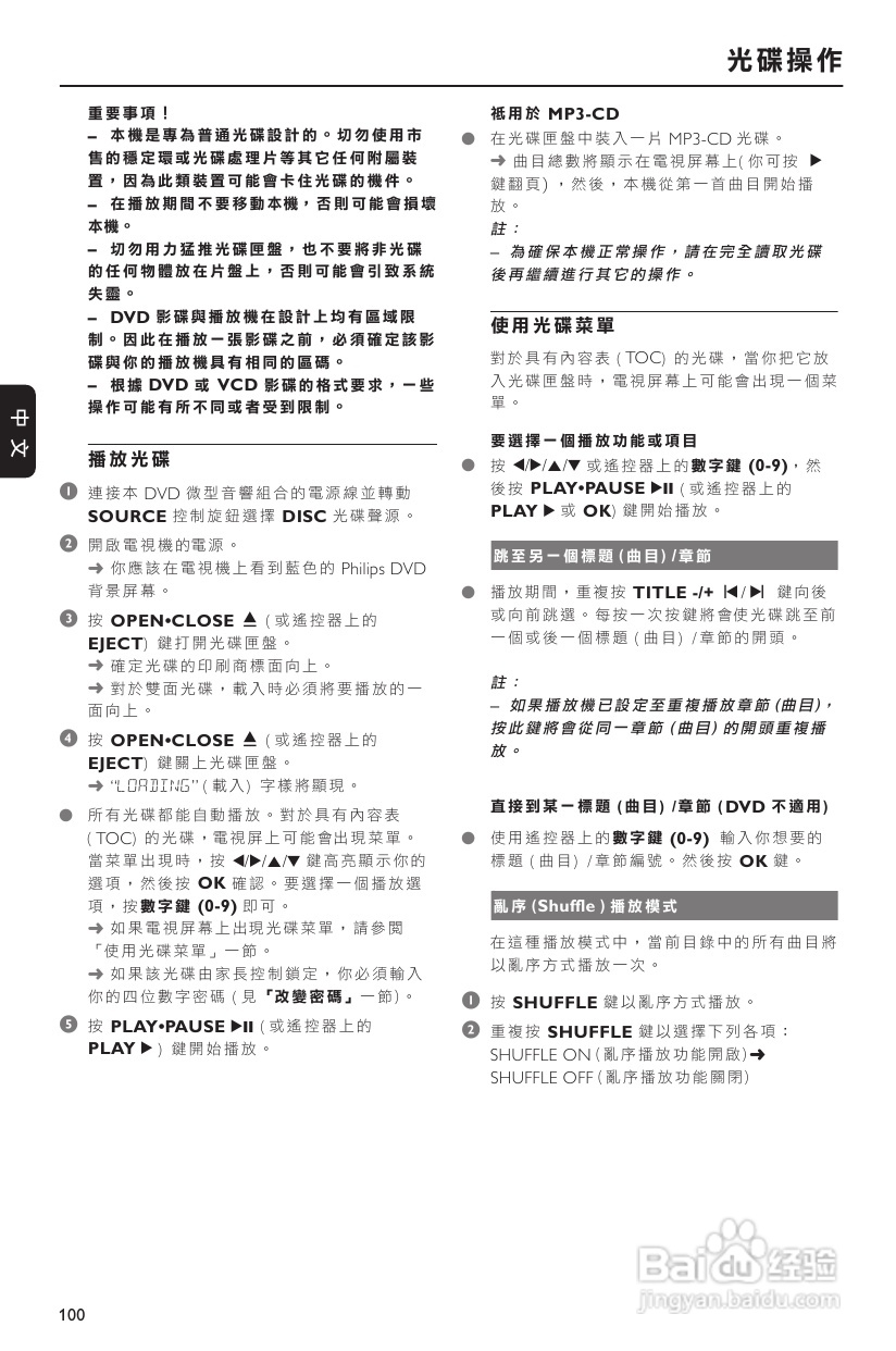 PHILIPS FWD17组合音响使用说明书:[1]