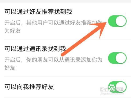 拼小圈向好友推荐我如何关闭