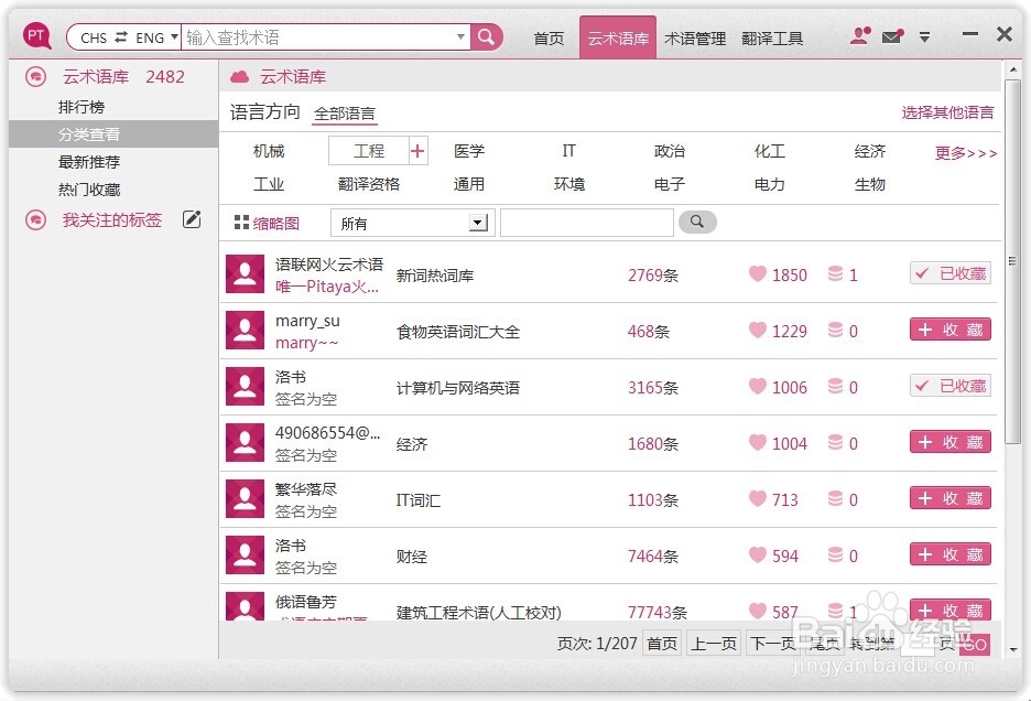 火云术语怎么 样查找术语库