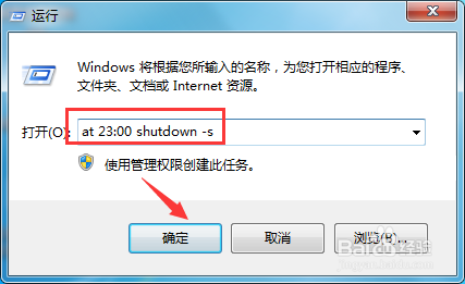 Windows7系统如何设置定时关机