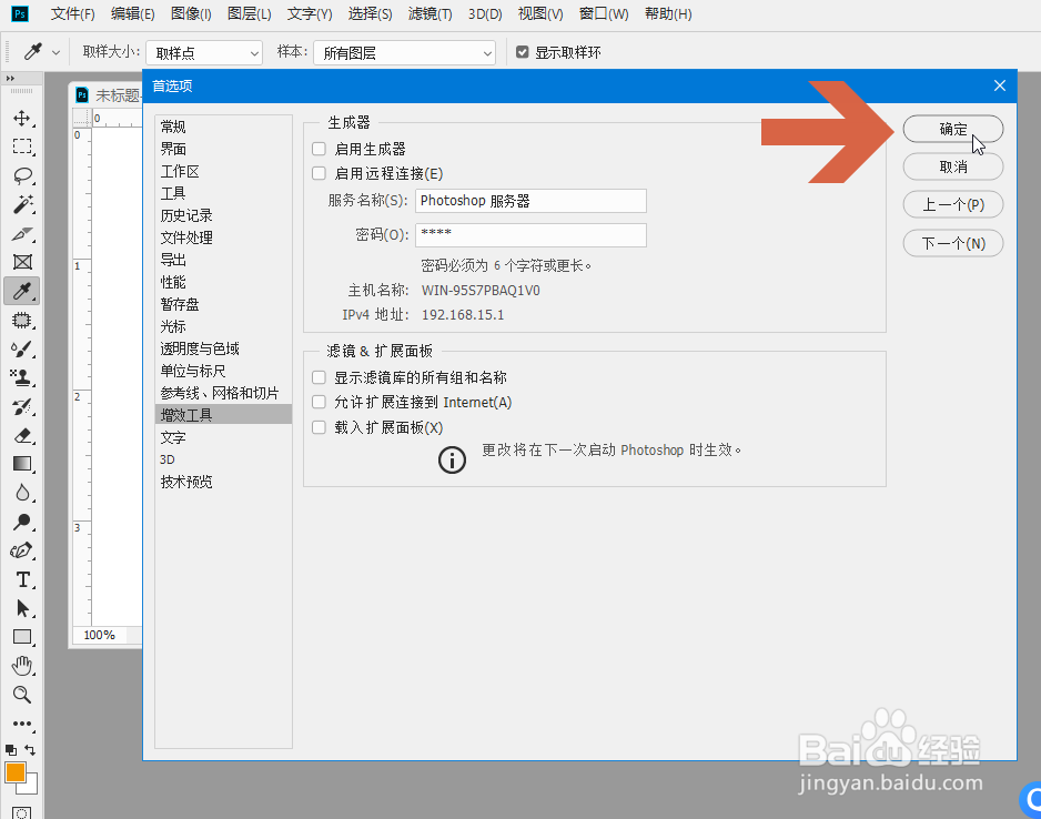 如何避免Photoshop CC提示“生成器出现问题”