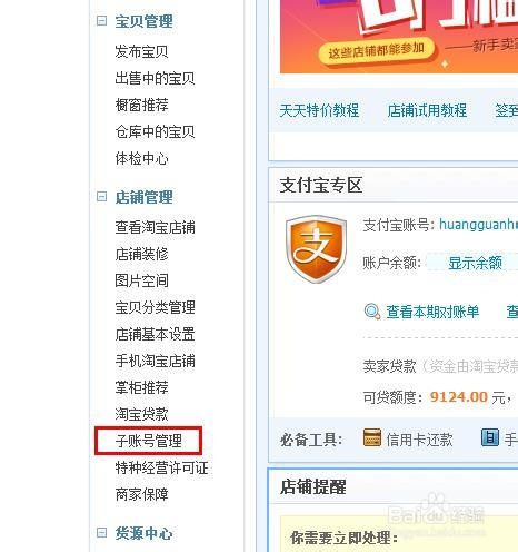 怎么样设置淘宝店子账号