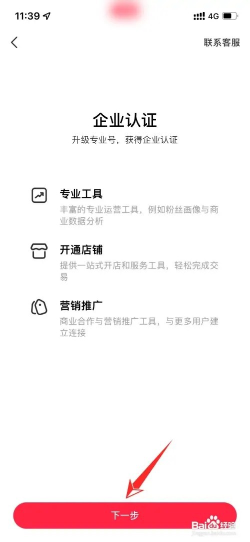 小红书的企业认证如何设置