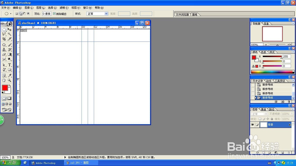 Photoshop参照线使用