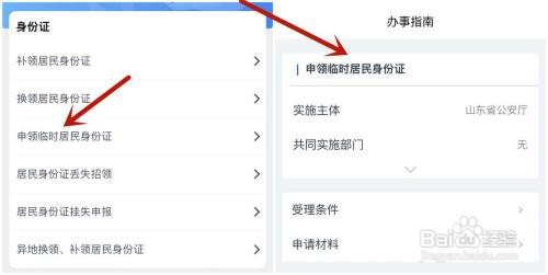 临时身份证在哪里办？