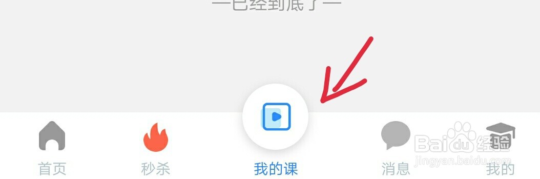 高教软件如何查看课程