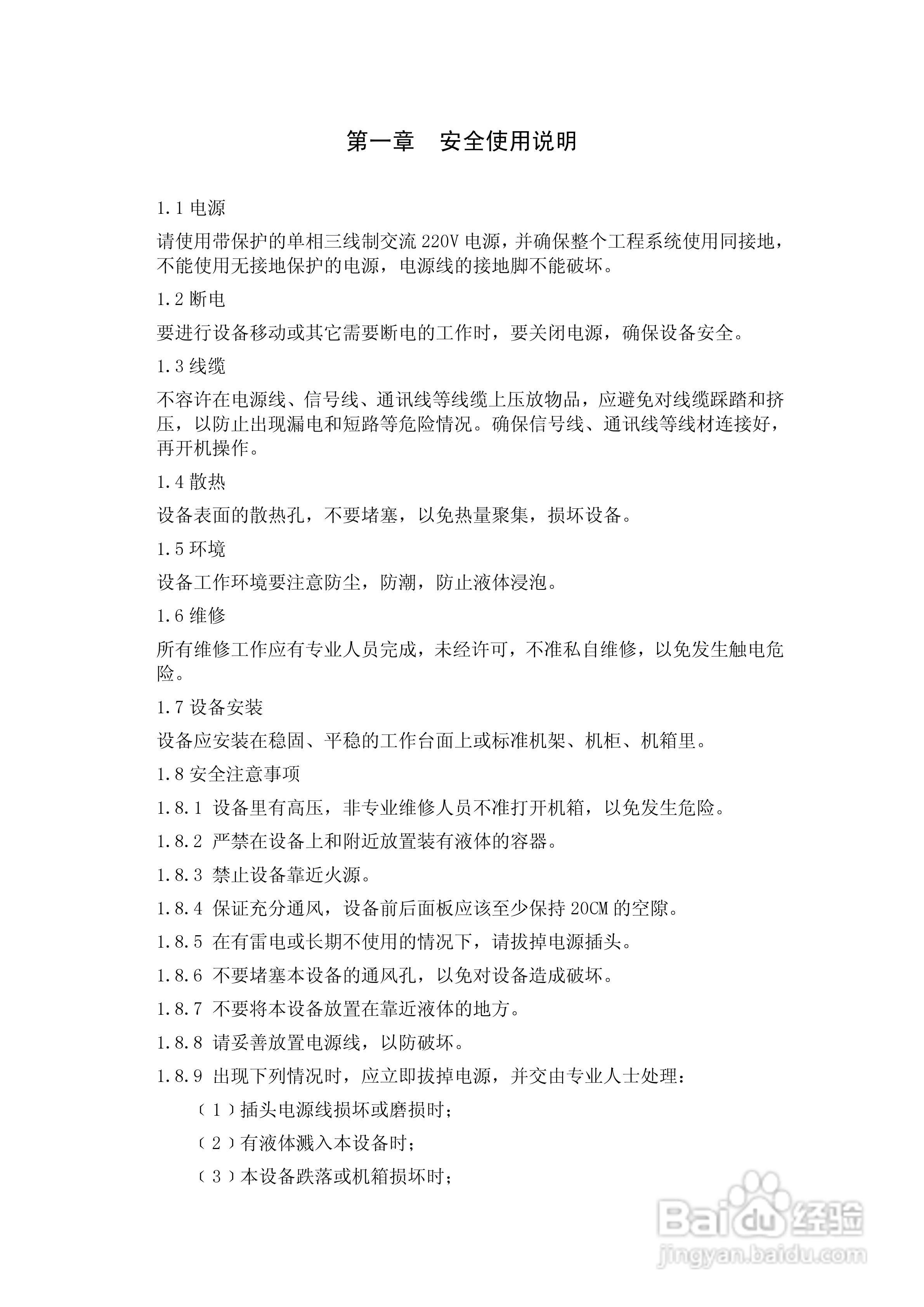美电贝尔高清数字系统拼接使用说明书:[1]