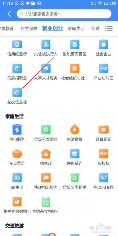 天府市民云怎么查看益农信用社