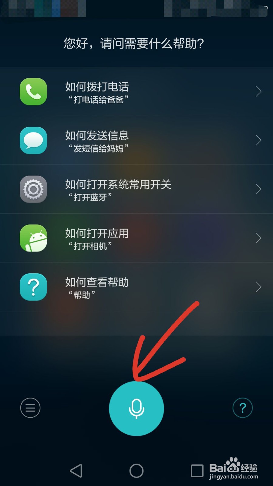华为手机语音助手怎么不用耳机语音播报