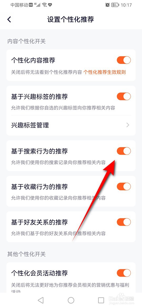 腾讯视频基于搜索行为的推荐怎么启用与禁用