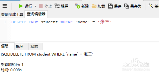 SQL DELETE 删除语句