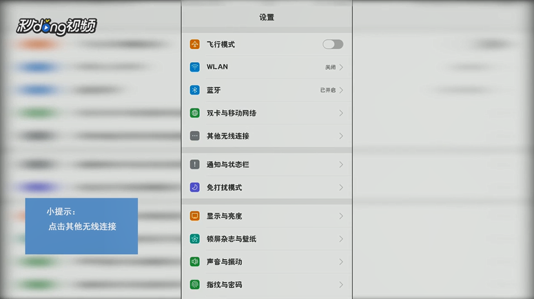 OPPO手机如何开启蓝牙共享网络