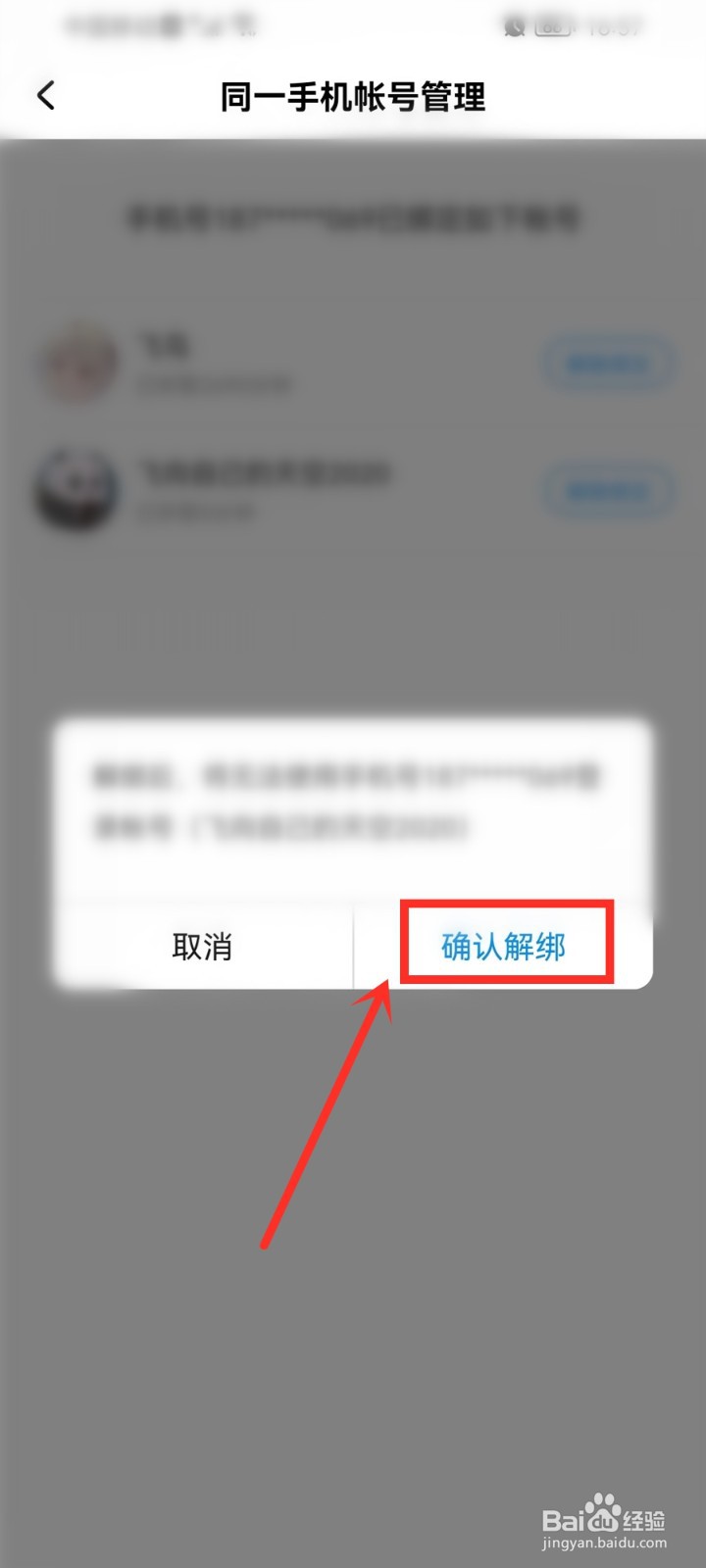 酷狗听书app怎么解除多帐号的绑定