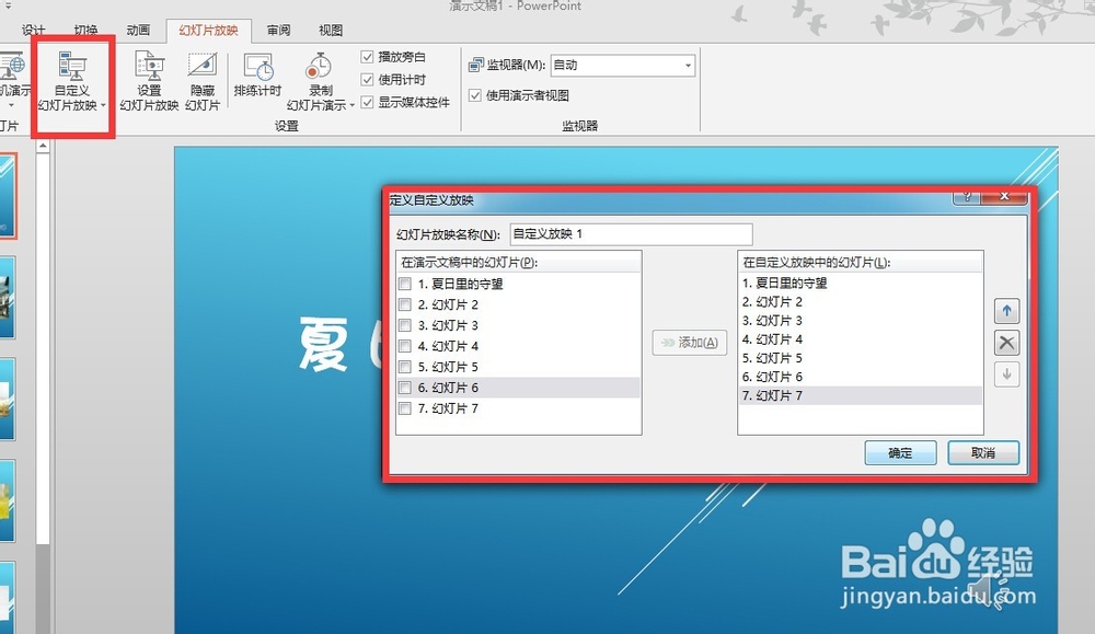 利用PPT制作电子相册
