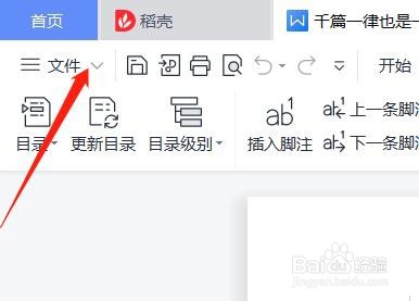 wps中怎么打开或保存时标记可见？