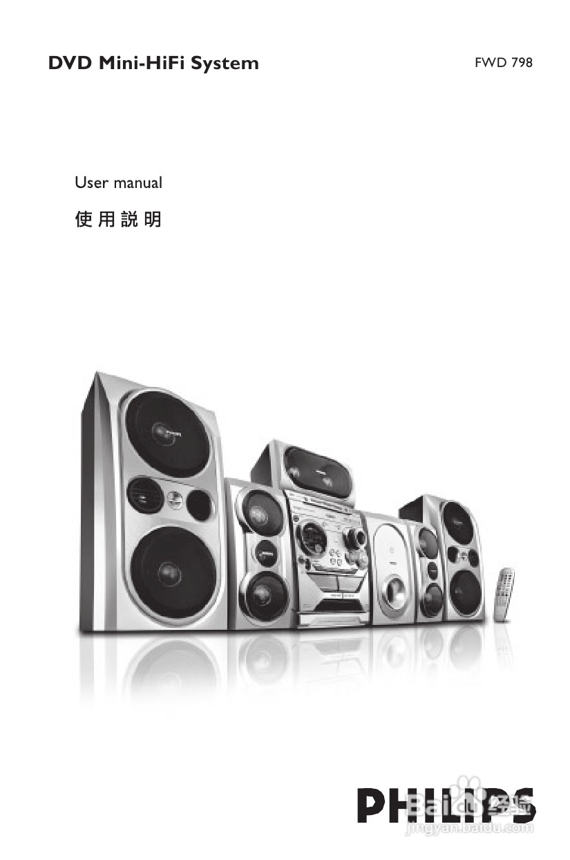 PHILIPS FWD198音响使用说明书:[1]