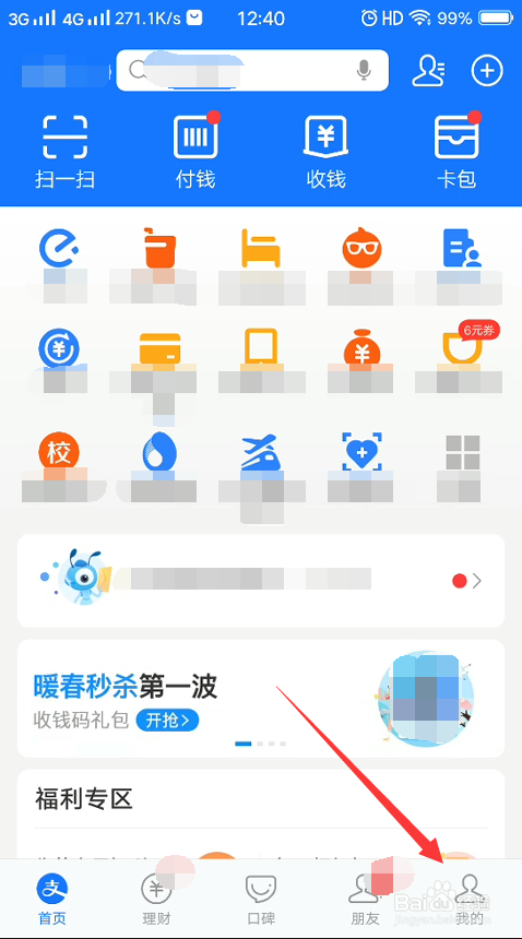 支付宝怎么更换绑定的手机号