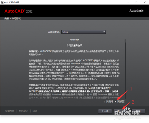 Auto CAD 2012软件下载及安装教程