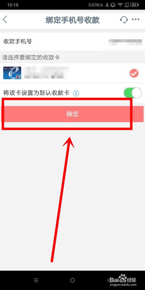 中国工商银行中怎么绑定手机号收款