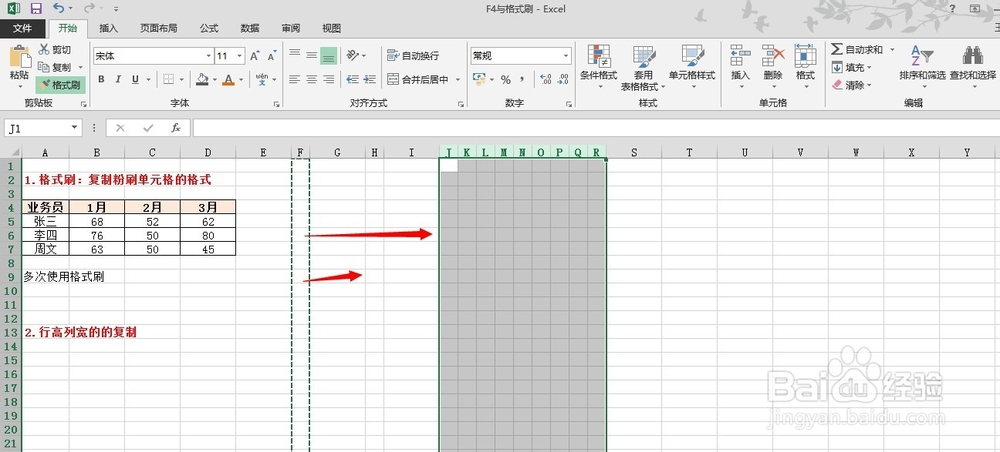 excel中格式刷和F4的妙用