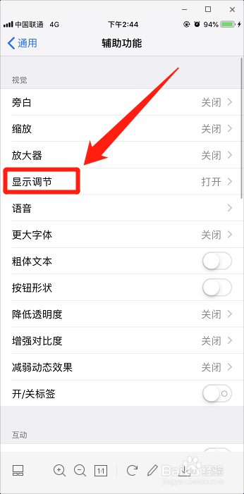 苹果手机如何调节反转颜色