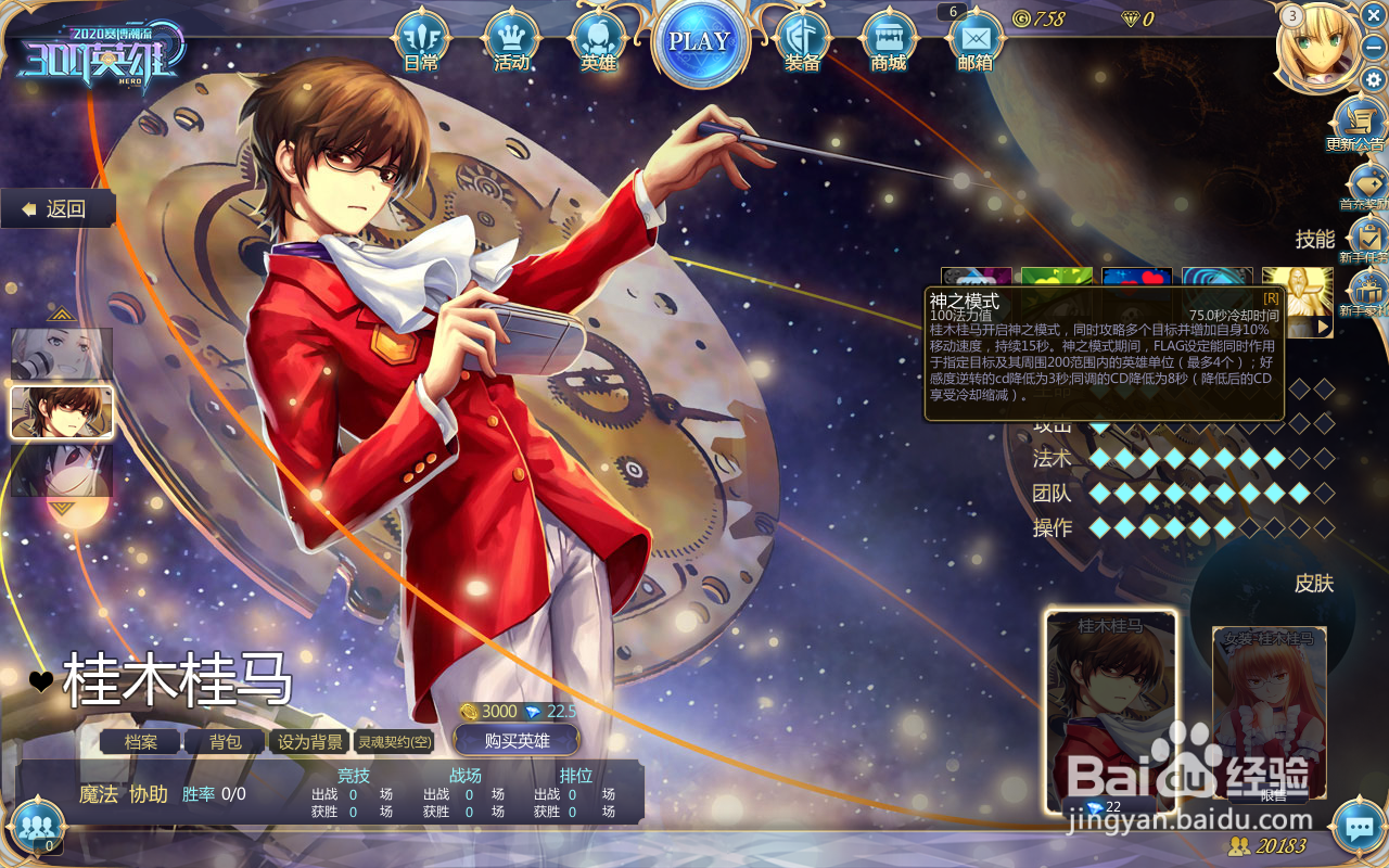 300英雄桂木桂马技能介绍