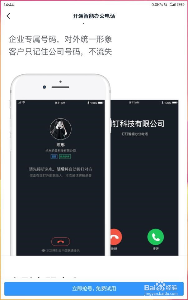 怎样使用手机钉钉的办公电话？