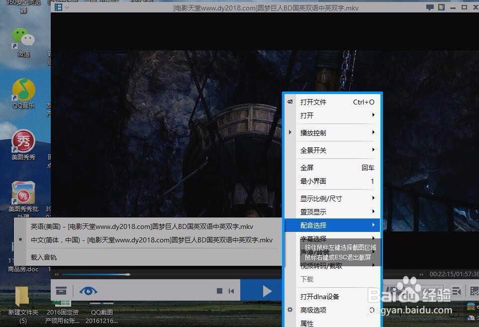 如何 更换暴风影音的配音