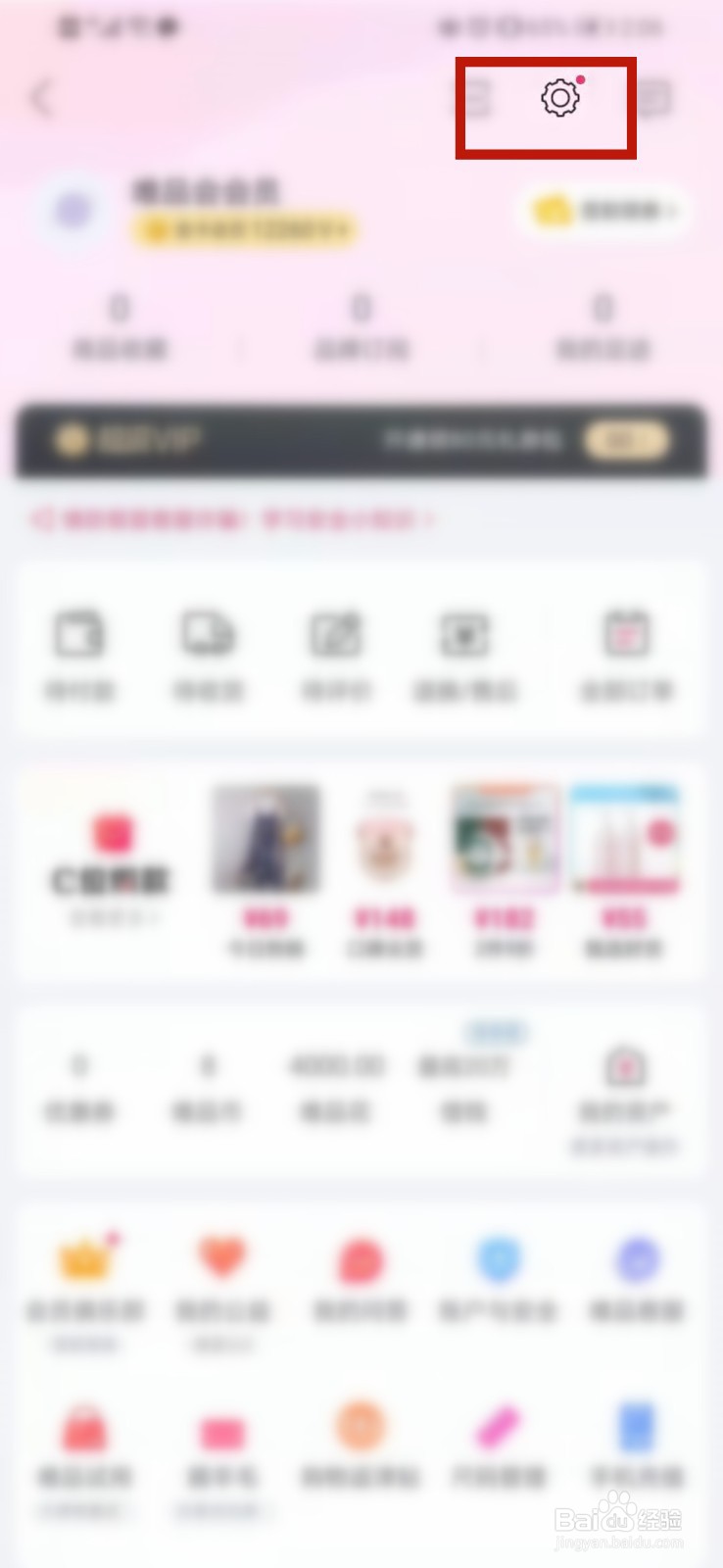 如何查看唯品会的版权信息？