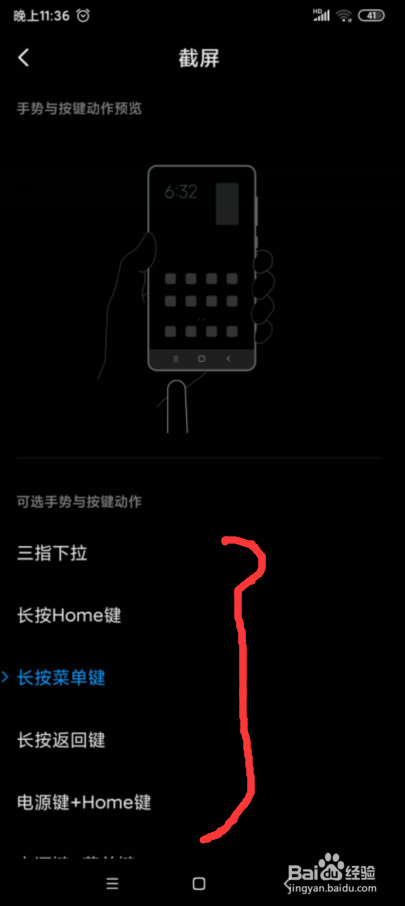小米手机如何更改截图快捷键