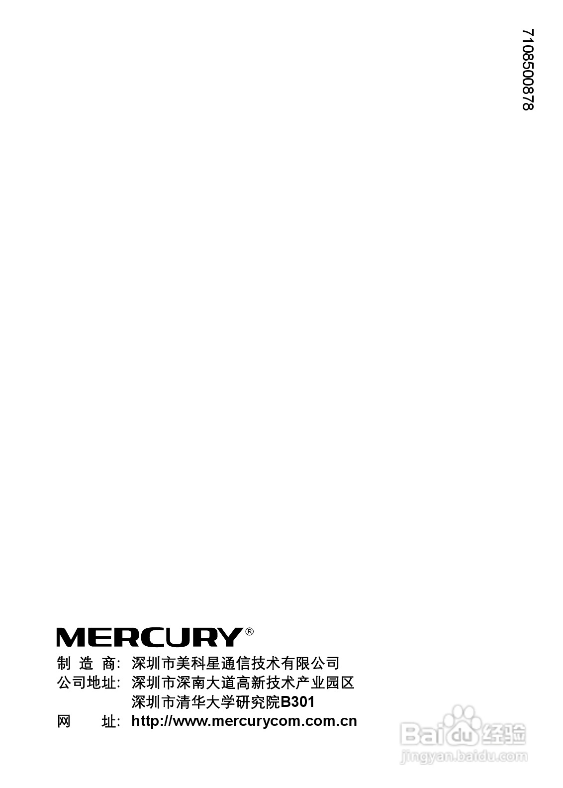 水星网络S108M、S105M型10/100M以太网交换机说明书