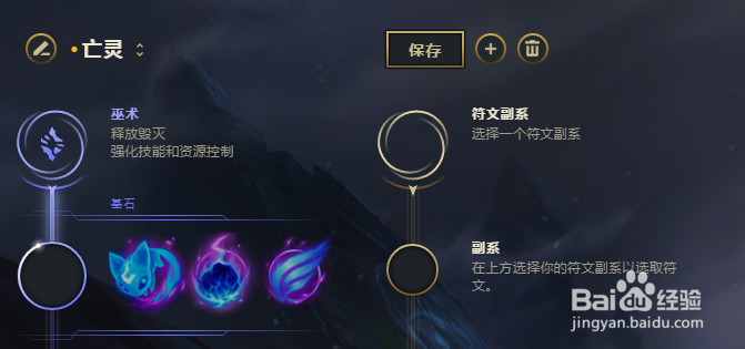 2018 二月英雄联盟亡灵战神符文推荐