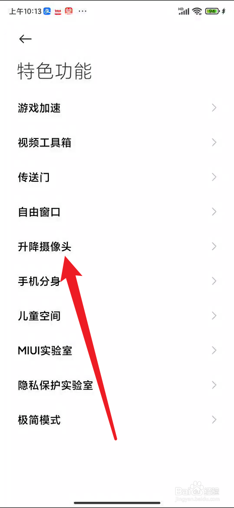 红米手机K20如何关闭摄像头灯效