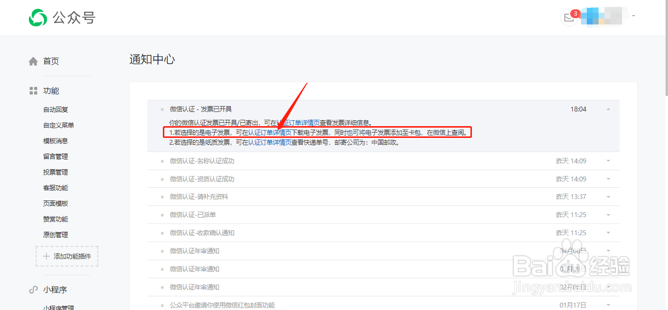 微信公众平台微信认证的电子发票如何导出