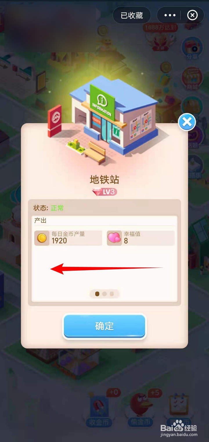 支付宝的模拟小游戏怎么查看地铁站的幸福值