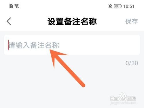 网易大神如何设置备注