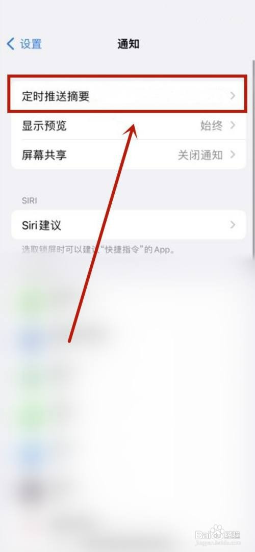 关闭iphone通知摘要怎么设置