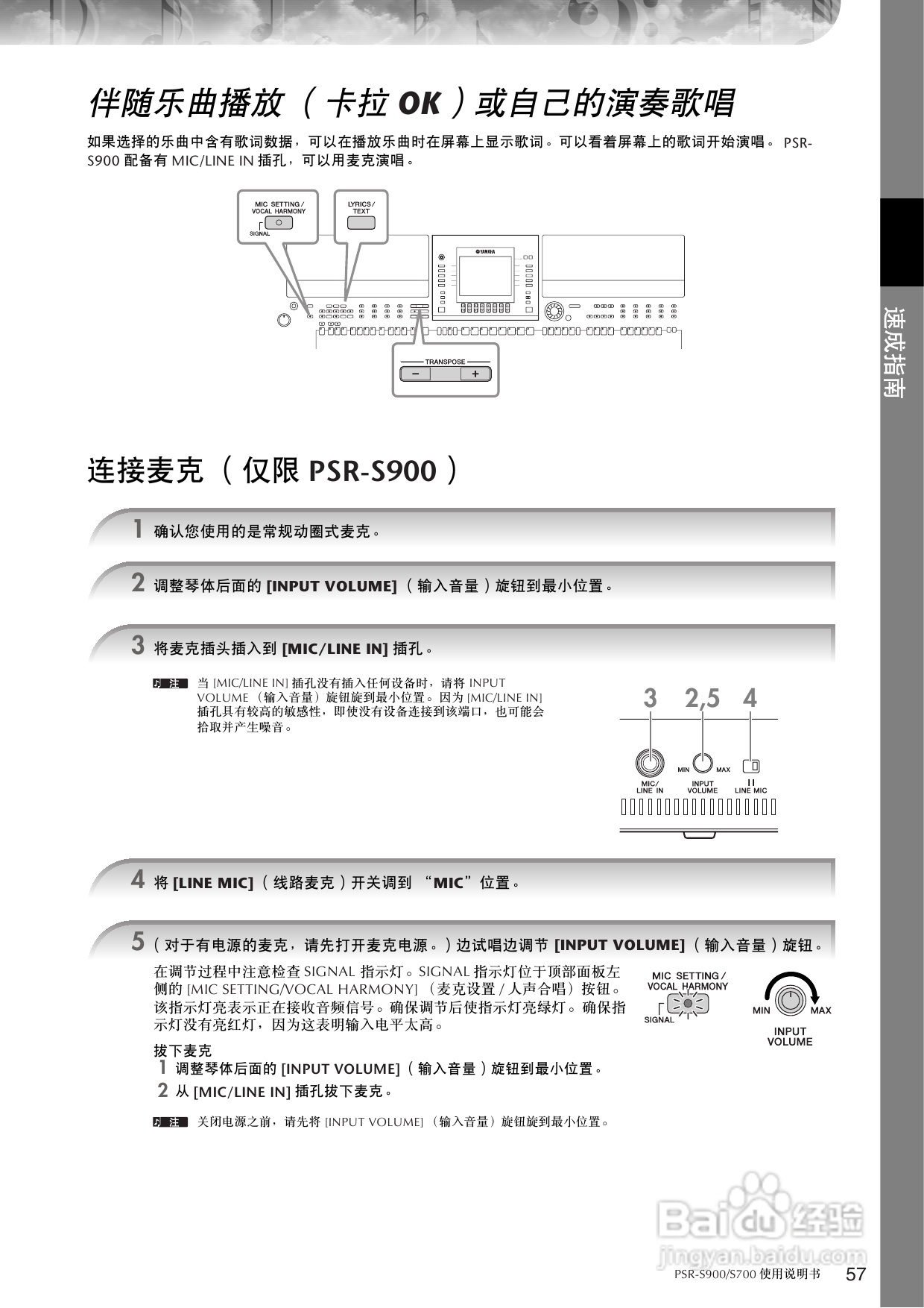 雅马哈PSR-S700电子琴使用说明书:[3]