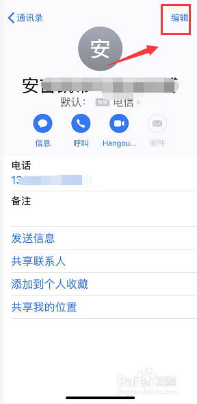 iPhone怎么删除通讯录