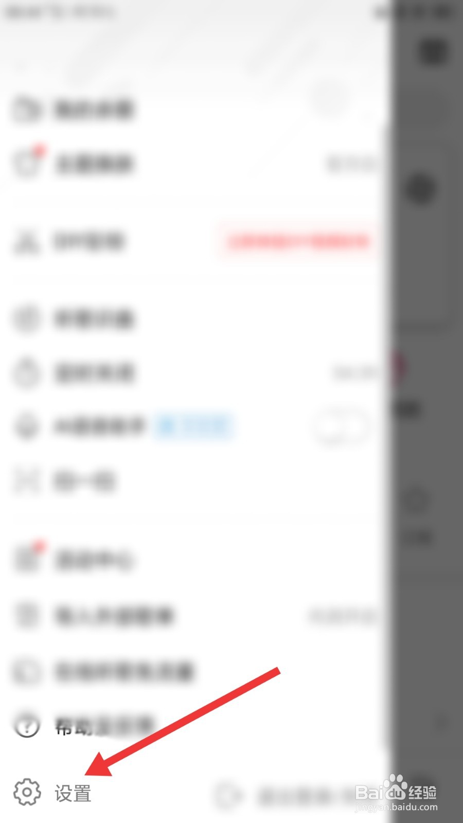 咪咕音乐如何开启允许与其他应用同时播放音乐