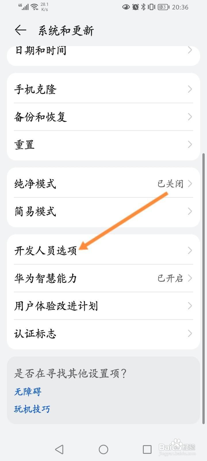 华为手机怎么提交错误报告