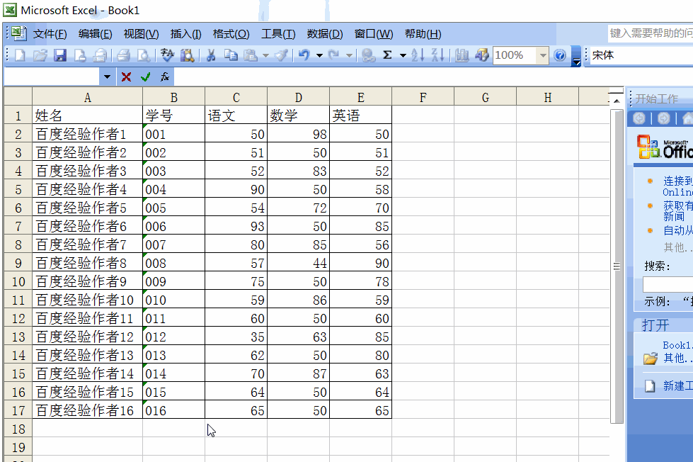 Excel 2003如何快速设置求和公式