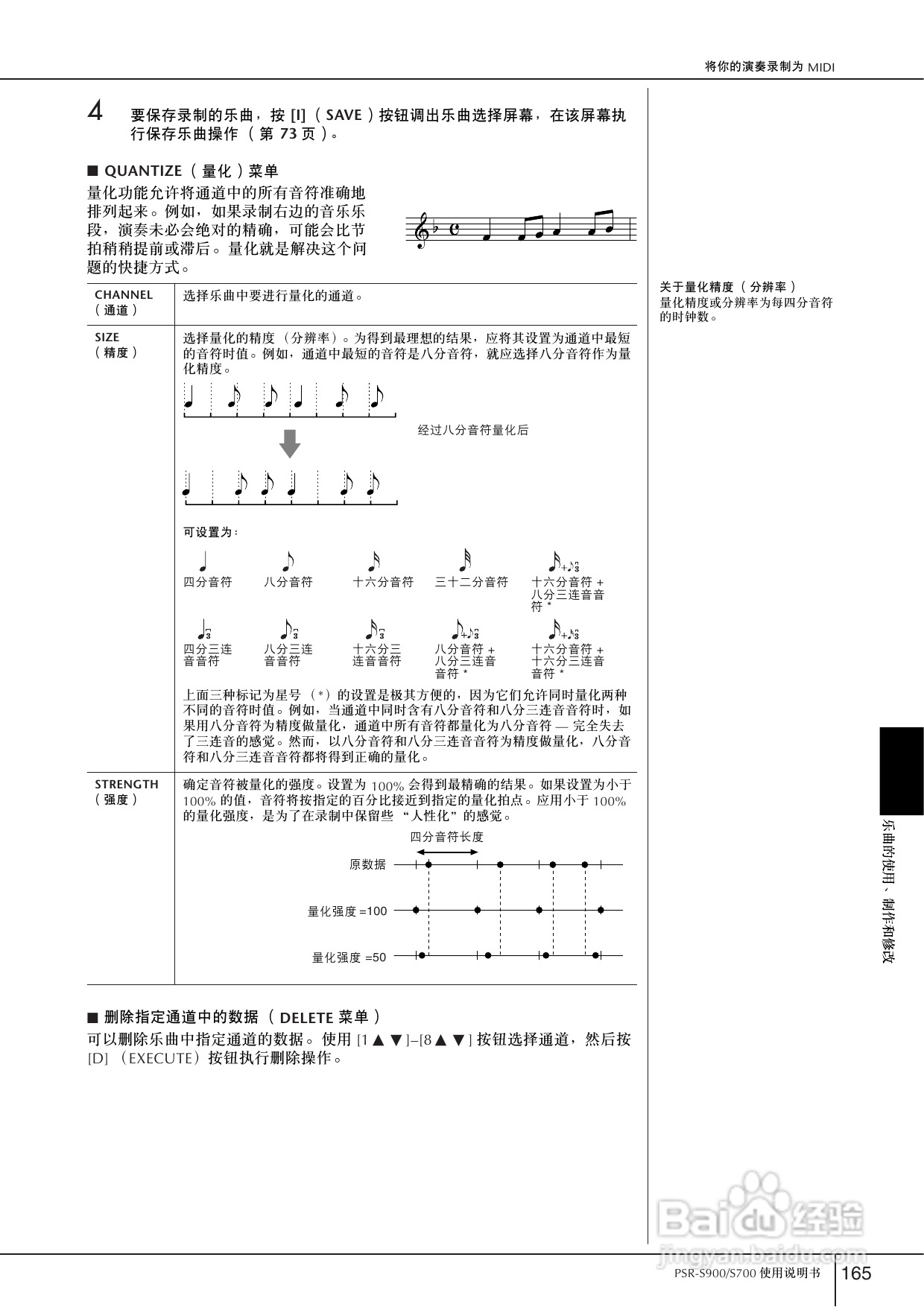 雅马哈PSR-S700电子琴使用说明书:[9]